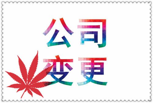 廣州辦理工商注冊資本變更需要什么材料？